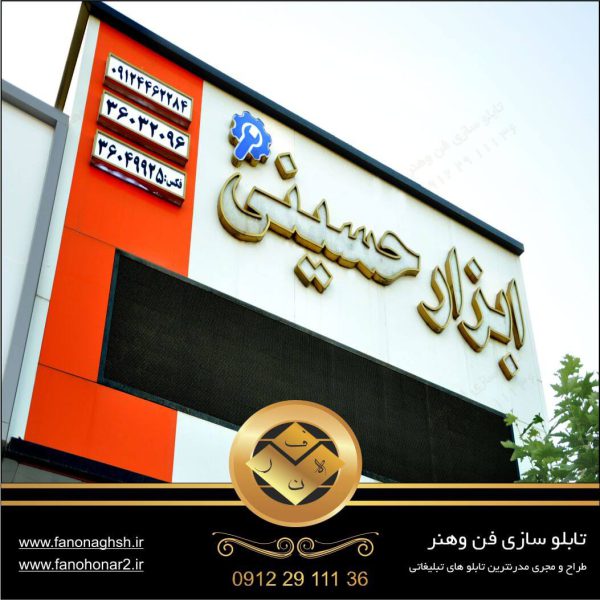 تابلو سازی در شرق تهران پاکدشت-تابلو حروف برجسته ابزار فروشی |تابلو سازی حروف برجسته