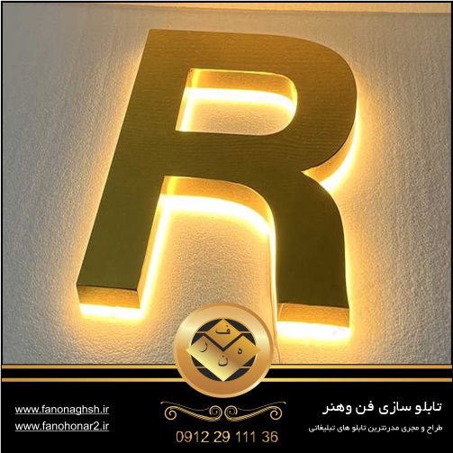 نمونه حروف برجسته طلایی با نوراندریک-تابلو سازی در تهران